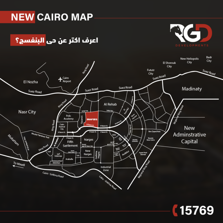 حى البنفسج التجمع الخامس