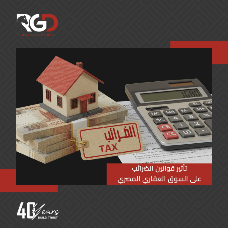 قوانين الضرائب على السوق عقاري