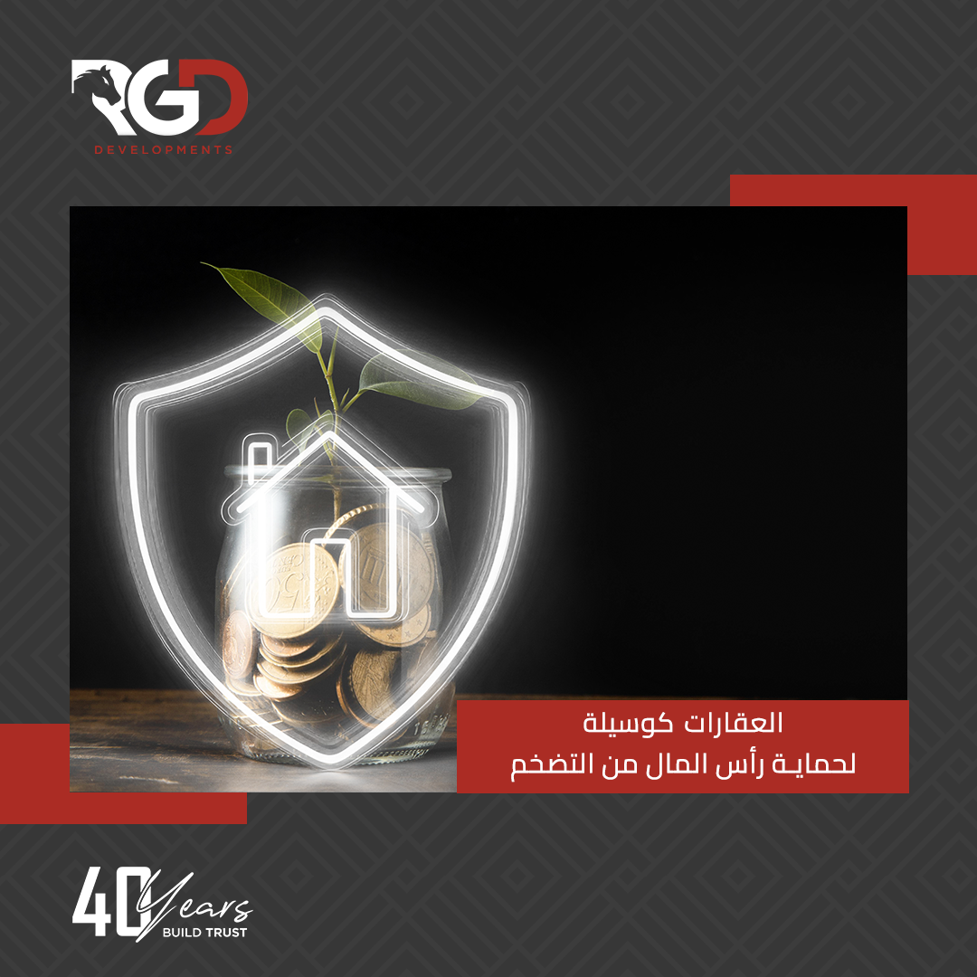 العقارات