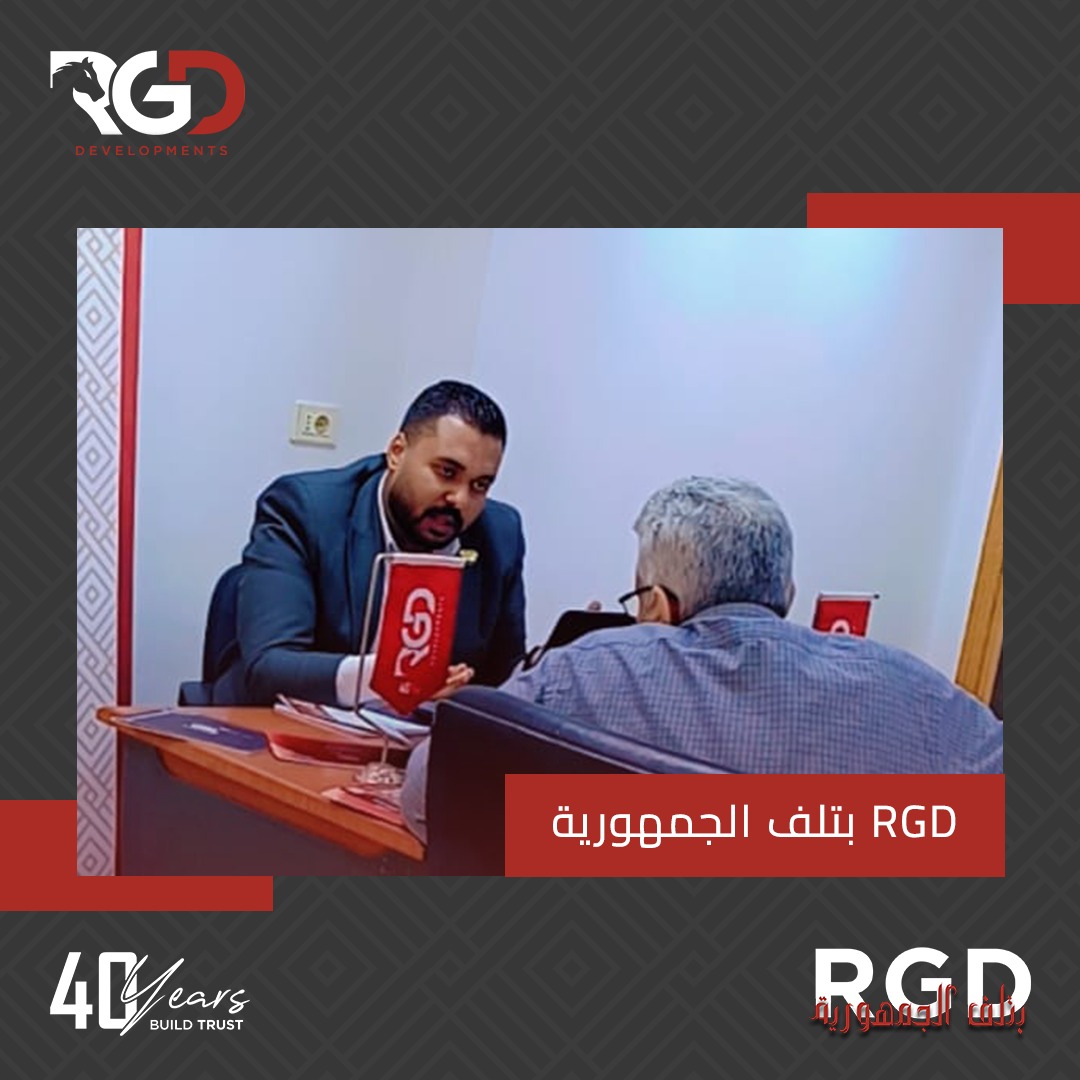 RGD Developments بتلف الجمهورية